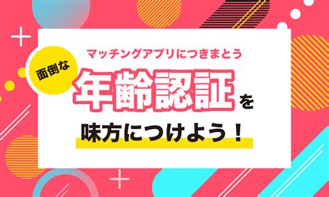 年齢認証 .